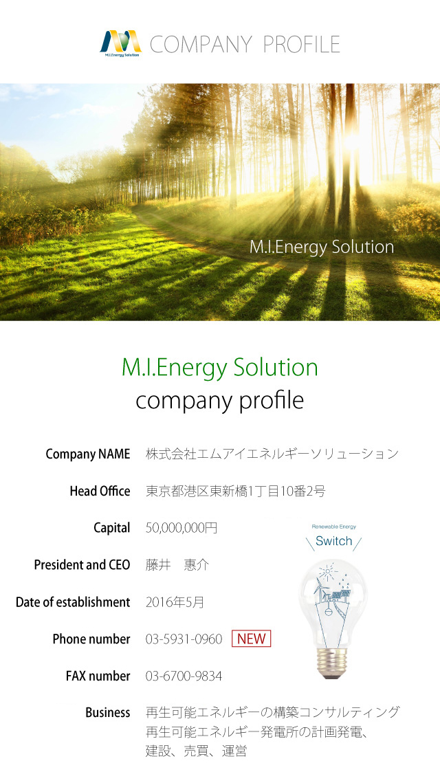 会社概要
